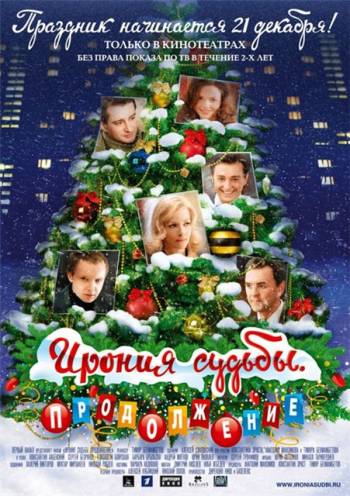 судьбы продолжение