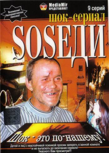 Соседи